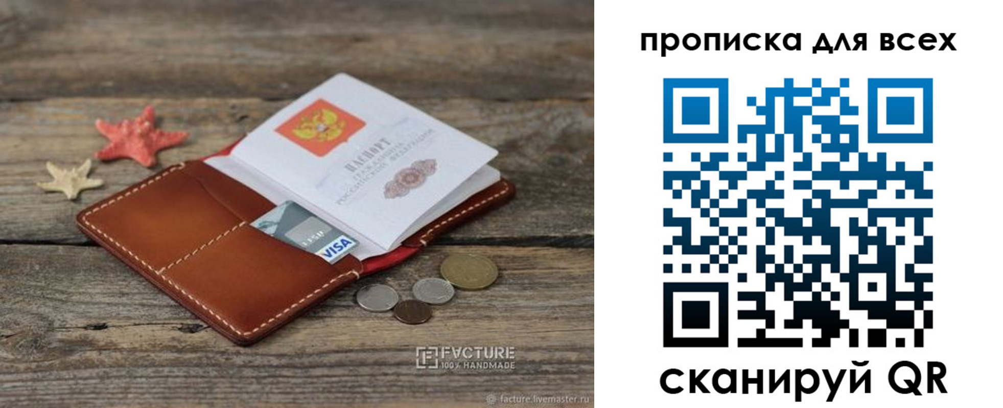 купить прописку в Рыльске