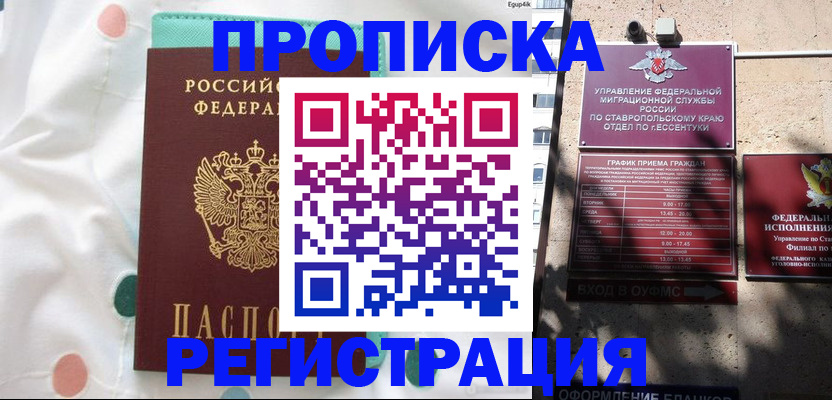 прописка в квартире в Рыльске