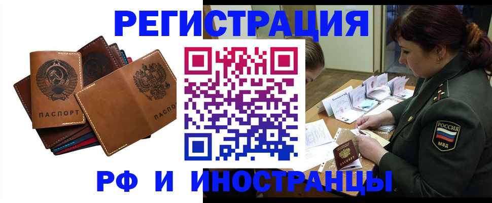 прописка для работы в Рыльске