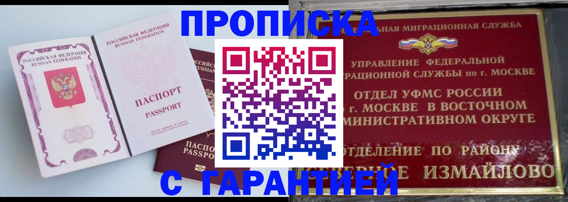 прописка регистрация в Рыльске